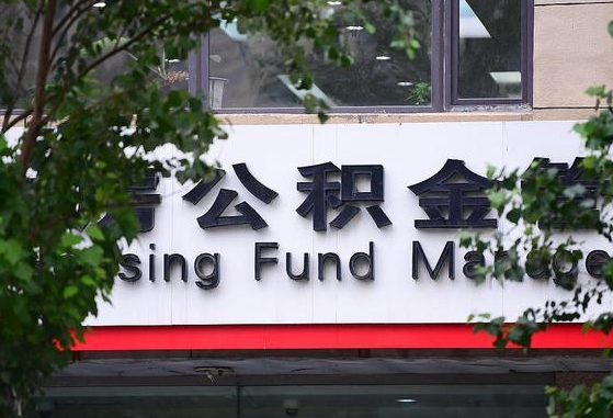 公积金贷款 购房合同_中国台湾公积金代办在职离职封存服务